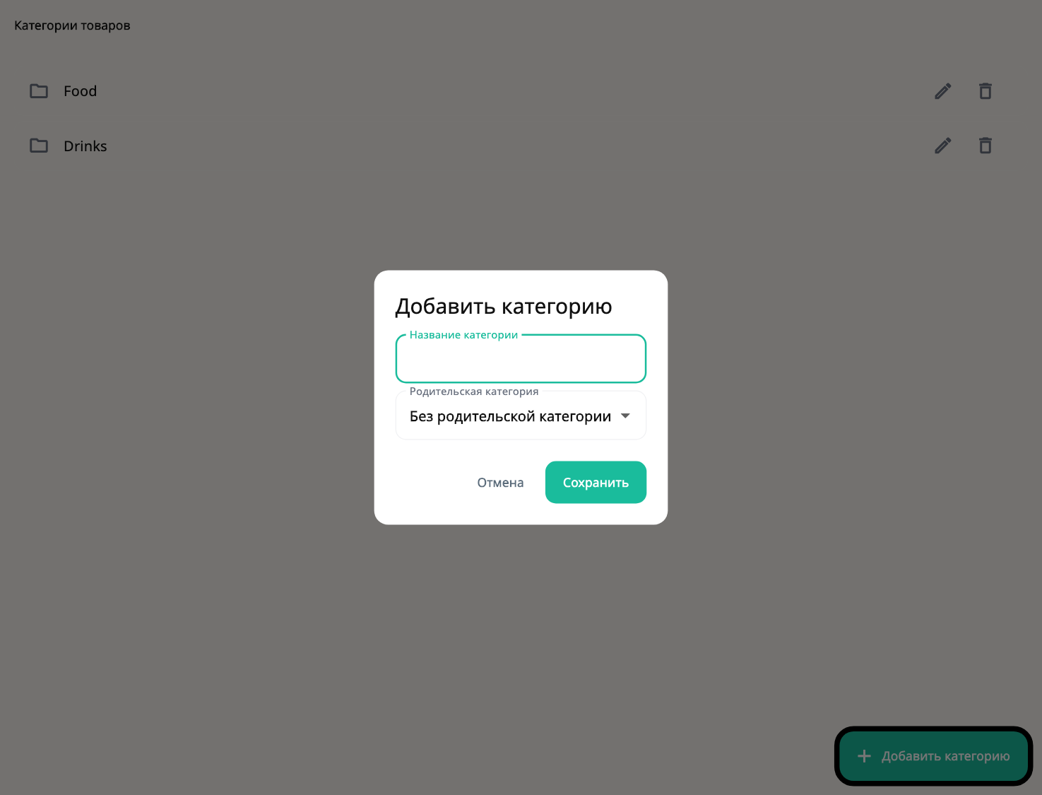 Категории товаров