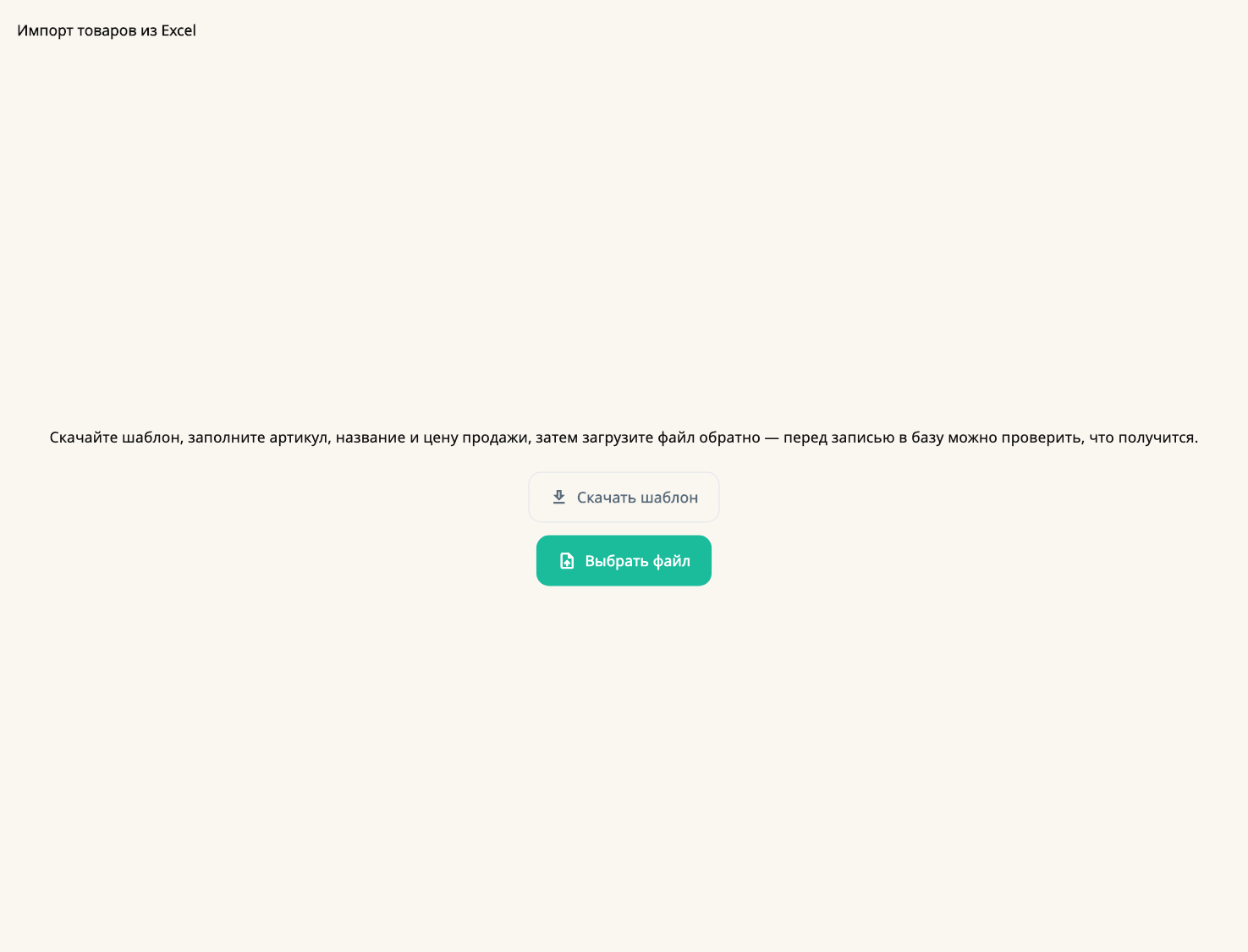 Импорт каталога из Excel