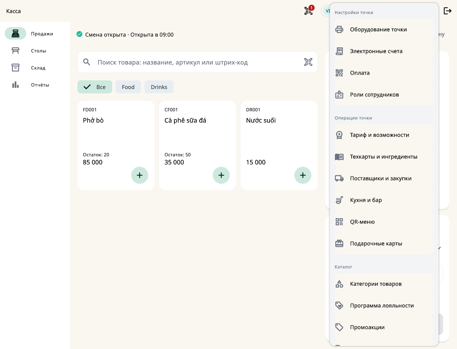 Меню и выбор точки