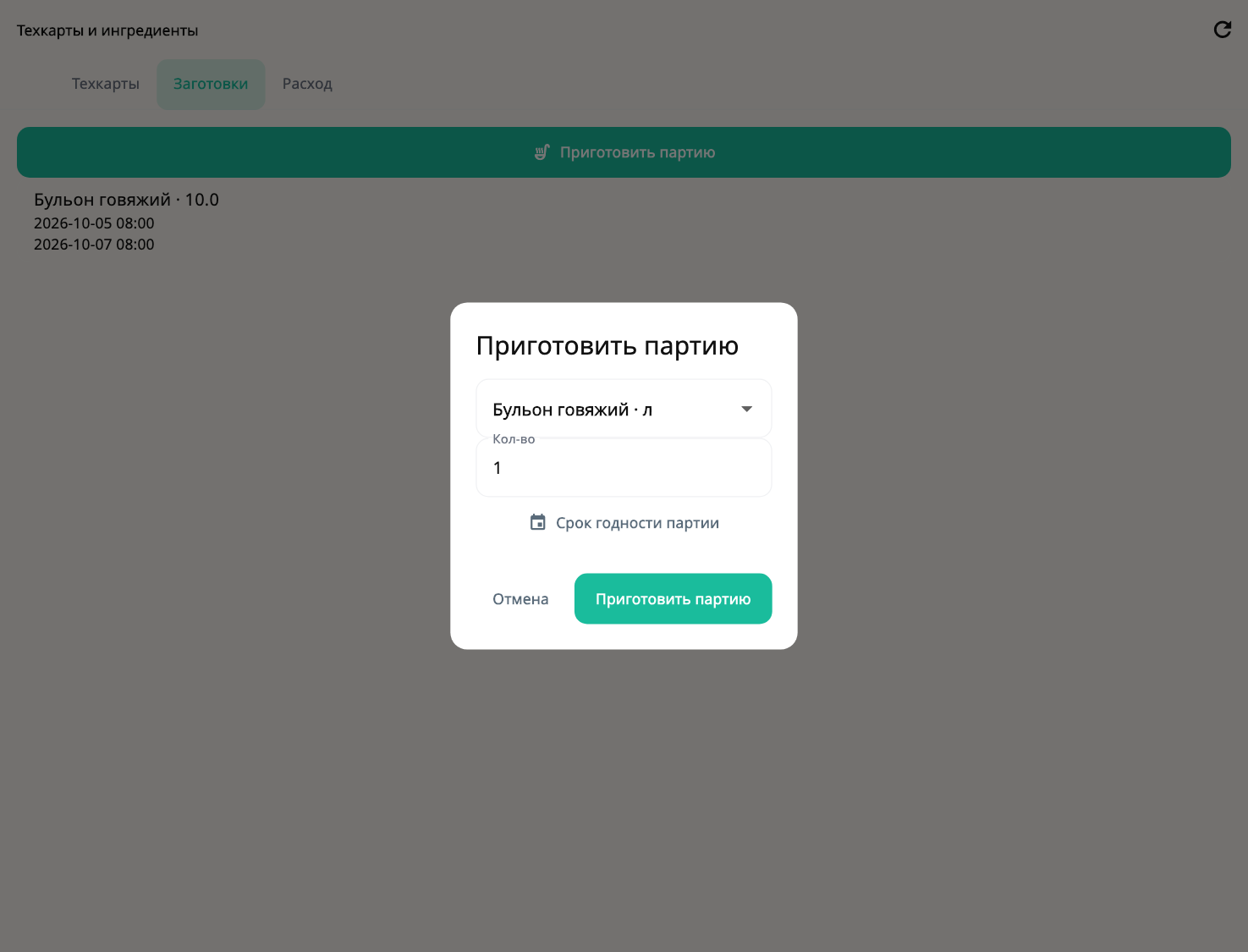 Выпуск полуфабрикатов и нормативный расход