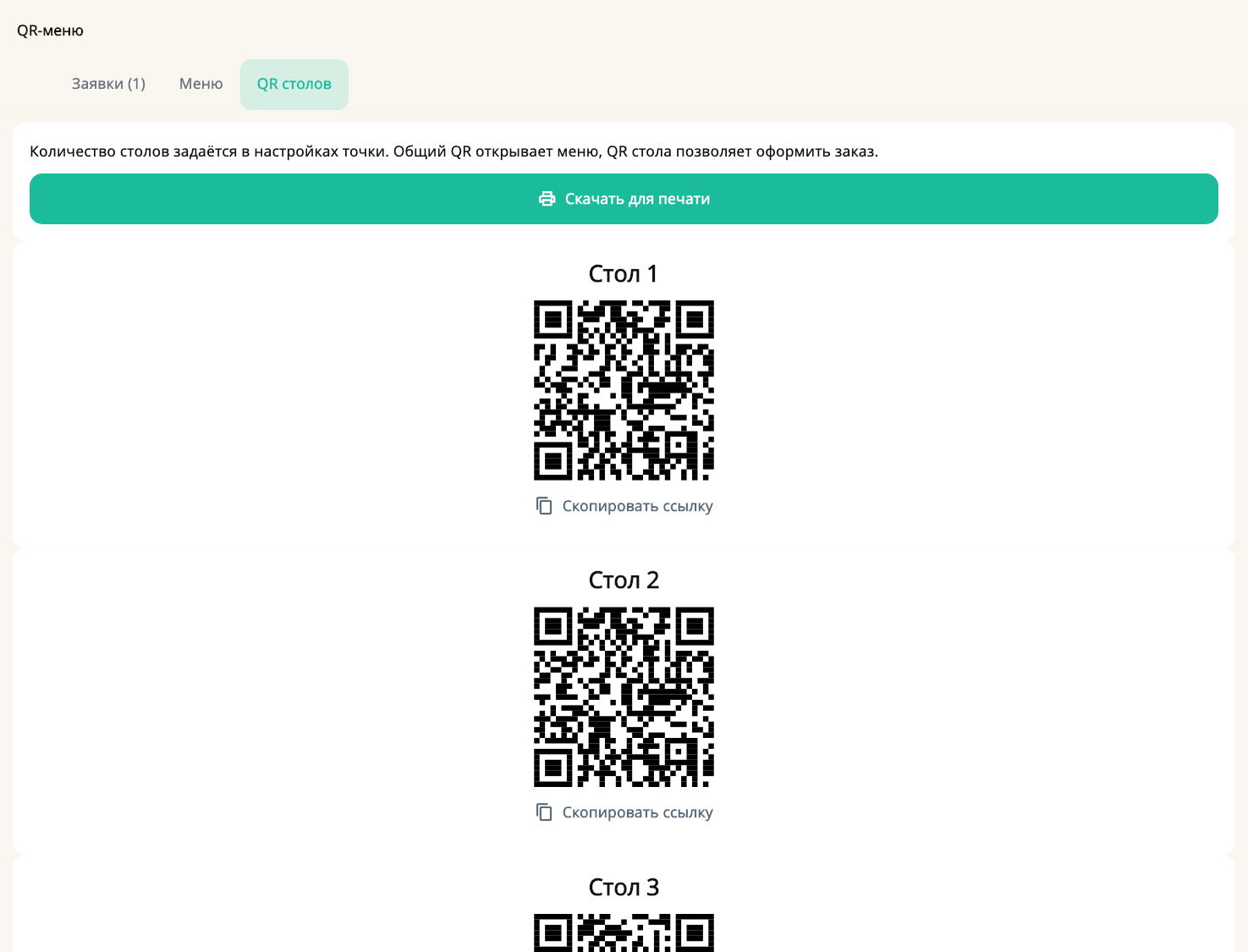 Публикация QR меню