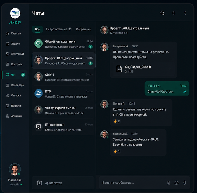 Интерфейс Эфикс — корпоративные чаты